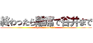 終わったら離席で谷井まで (There is feedback. )