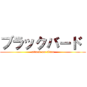 ブラックバード  (attack on titan)