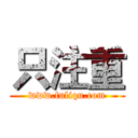 只注重 (www.fuliqu.com)