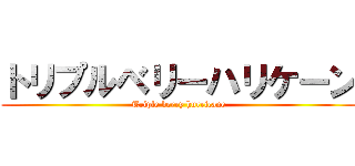 トリプルベリーハリケーン (Triple berry hurricane)