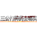 三公打牌药去哪买 (三公打牌药去哪买【电-186x2687x6963-Q278180069元-吉-药-业】我们做的是长期生意,靠的是老客户长期支持 http://sngk.net/T06ufE
)
