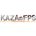 ＫＡＺＡのＦＰＳ (AR.SR.SMG)