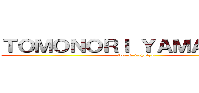 ＴＯＭＯＮＯＲＩ ＹＡＭＡＭＯＴＯ (Arrest technique)