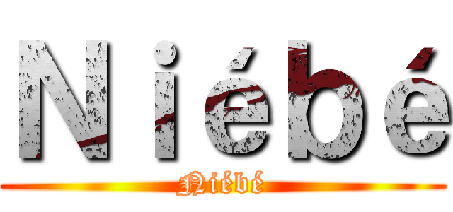 Ｎｉéｂé (Niébé)