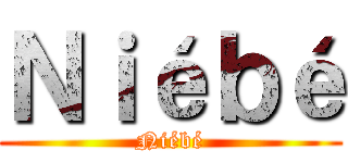 Ｎｉéｂé (Niébé)
