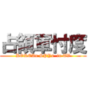 占領軍忖度 (KOREAn SPYs  in TV)