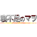 寝不足のマヲ (Bed on Devil)