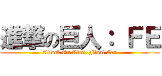 進撃の巨人： ＦＥ (Attack On Tian: Final Era)