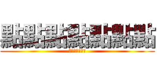點點點點點點點 (點點點點點點點)