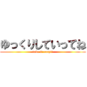 ゆっくりしていってね (take it easy!!)