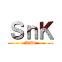 ＳｎＫ (Wiki)