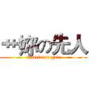 艹妳の先人 (nimeia on gun)