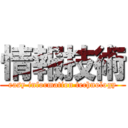 情報技術 (easy information technology)