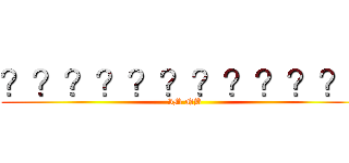 ？？？？？？？？？？？｜ (IM NB)