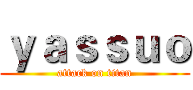 ｙａｓｓｕｏ (attack on titan)