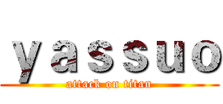 ｙａｓｓｕｏ (attack on titan)