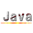 Ｊａｖａ ()