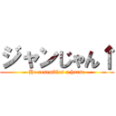 ジャンじゃん↑ (He resembles a horse)