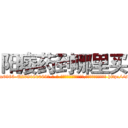 阳痿药到哪里买 (阳痿药到哪里买【电-186x2687x6963-Q278180069元-吉-药-业】我们做的是长期生意,靠的是老客户长期支持 http://sngk.net/Kv3AwR
)