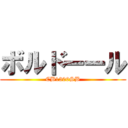 ボルドーール (CB1300SB)