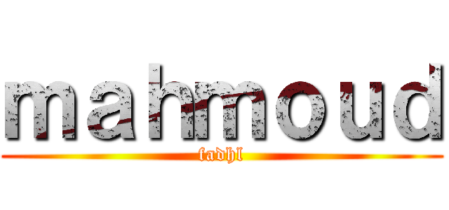 ｍａｈｍｏｕｄ (fadhl)