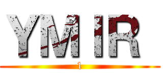 ＹＭＩＲ  (1)
