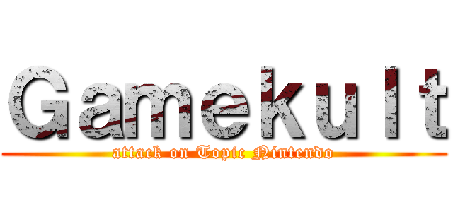 Ｇａｍｅｋｕｌｔ (attack on Topic Nintendo)