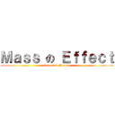 Ｍａｓｓ の Ｅｆｆｅｃｔ (Command Shaped)