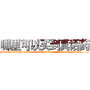 哪里可以买到真话药 (哪里可以买到真话药【电.话156x1318x7580-Q1991936399鑫宏药业】我们做的是长期生意,靠的是老客户长期支持
参考消息网2月20日报道 韩媒称，“剩女多、离婚率高的城市，房价一定会上涨。”这是中国经济学家金岩石2016年12月参加在上海举行的房地产相关论坛时说的话。
)