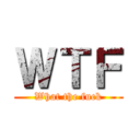 ＷＴＦ (What the fuck)