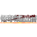 铅毒哪里出售 (铅毒哪里出售【电-186x2687x6963-Q278180069元-吉-药-业】我们做的是长期生意,靠的是老客户长期支持 http://sngk.net/a2v0fL
)