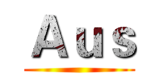 Ａｕｓ ()