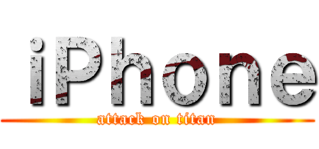 ｉＰｈｏｎｅ (attack on titan)