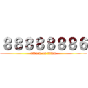 ８８８８８８８６ (attack on titan)