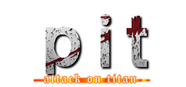 ｐｉｔ (attack on titan)