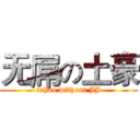无屌の土豪 (tuhao without JJ)