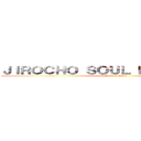 ＪＩＲＯＣＨＯ ＳＯＵＬ ＮＥＶＥＲ ＤＩＥ (attack on titan)