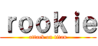 ｒｏｏｋｉｅ (attack on titan)