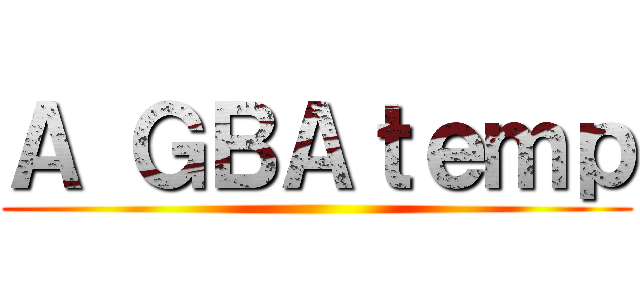 Ａ ＧＢＡｔｅｍｐ ()