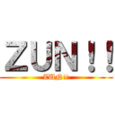 ＺＵＮ！！ (ZUN!!)