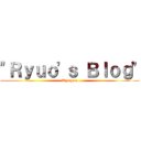 \"Ｒｙｕｏ\'ｓ Ｂｌｏｇ\" (By.ryuo)