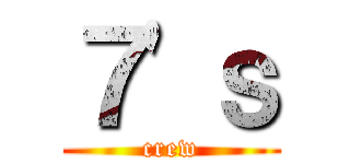 ７\'ｓ (crew)