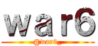 ｗａｒ６ (@war6_)