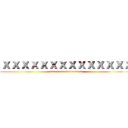 ｘｘｘｘｘｘｘｘｘｘｘｘｘｘ (xxxxxxxxxxxxxxxxxx)