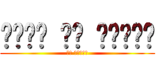 قليل من التبن (مع الشطة)