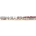 喷雾令男人丧失性功能的药物 (喷雾令男人丧失性功能的药物【电-186x2687x6963-Q278180069元-吉-药-业】我们做的是长期生意,靠的是老客户长期支持 http://sngk.net/54DYnV
)