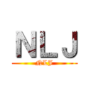 ＮＬＪ (NLJ)