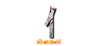 亻 (attack on titan)