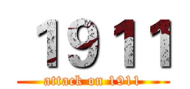 １９１１ (attack on 1911)