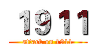 １９１１ (attack on 1911)